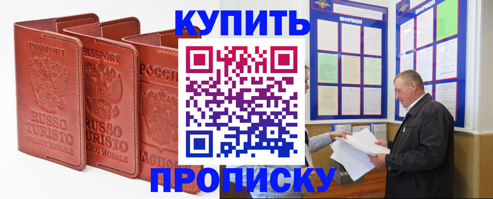 прописка в квартире в Таганроге