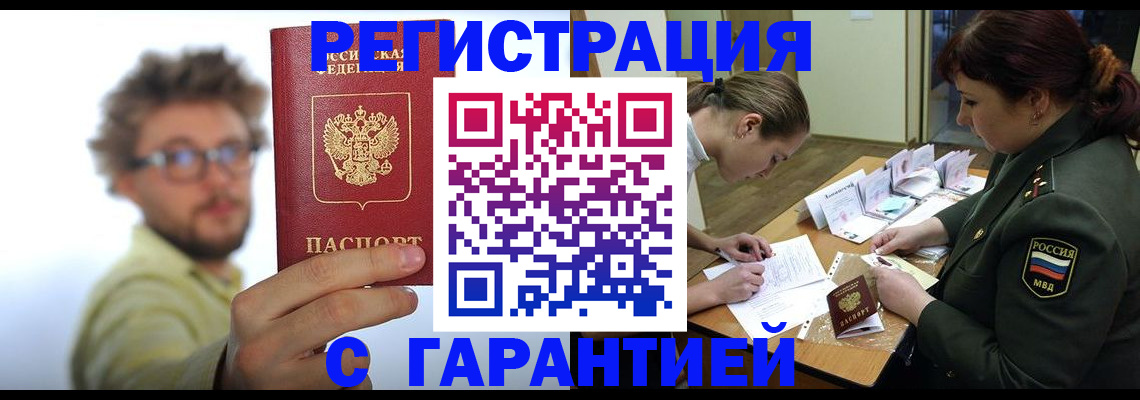 купить прописку в Таганроге