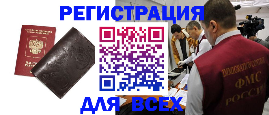 временная регистрация в Таганроге
