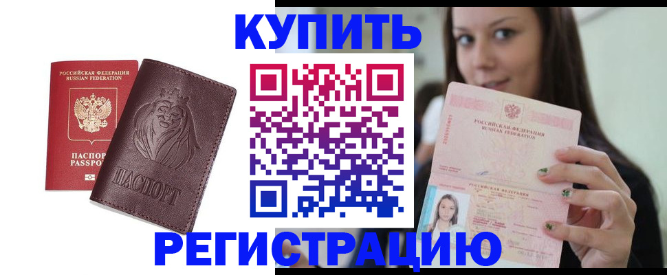 прописка для работы в Таганроге